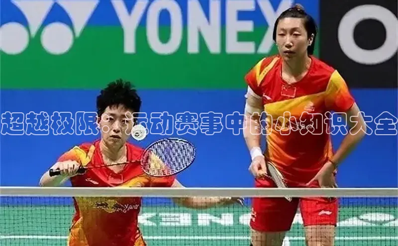 摩登7平台下载百度翻译App超越极限：运动赛事中的小知识大全