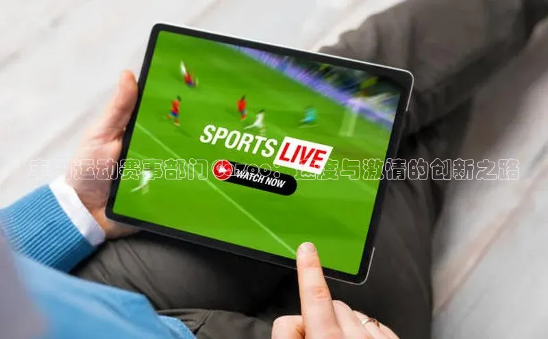 摩登7娱乐平台汉得信息丰田运动赛事部门Gazoo：速度与激情的创新之路