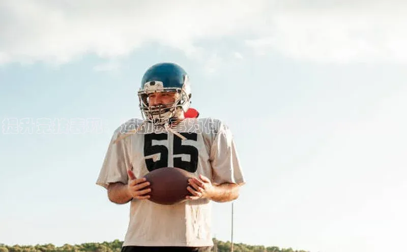 提升竞技表现：运动赛事为何是优势资源的宝贵来源？