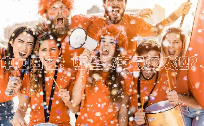 中国田径：哪些赛事最受欢迎？