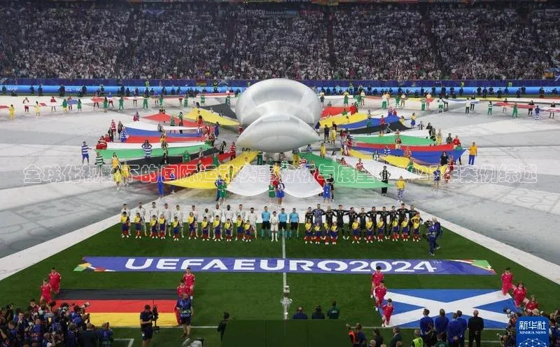 全球化视野下的国际运动赛事分析与展望：2023年案例综述